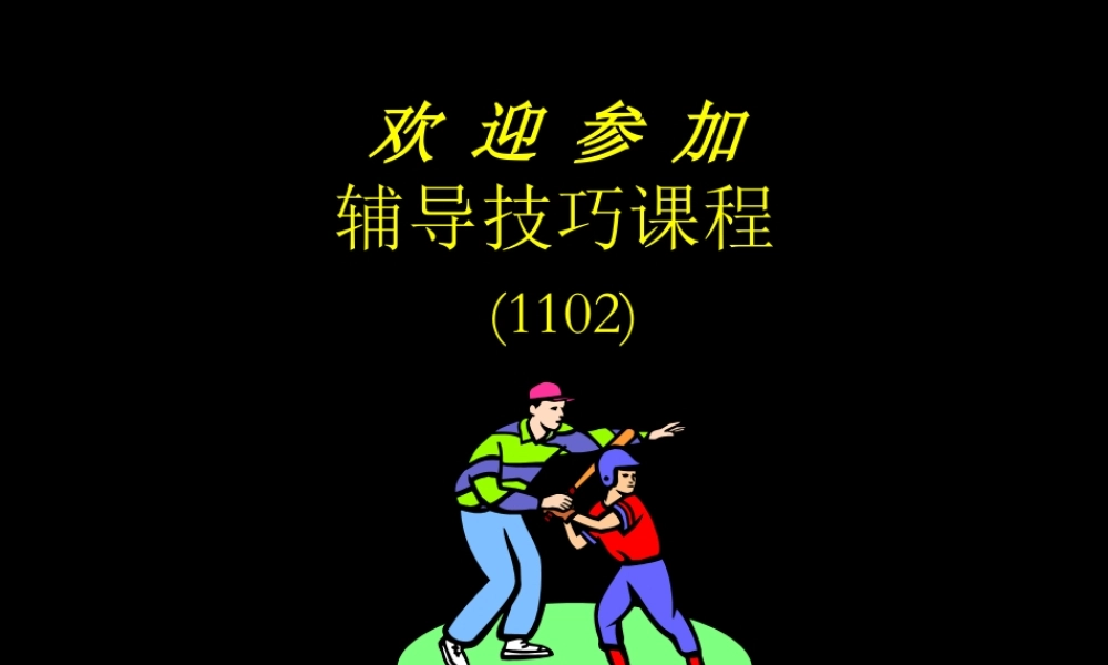 一个优秀辅导员需具备哪些特质