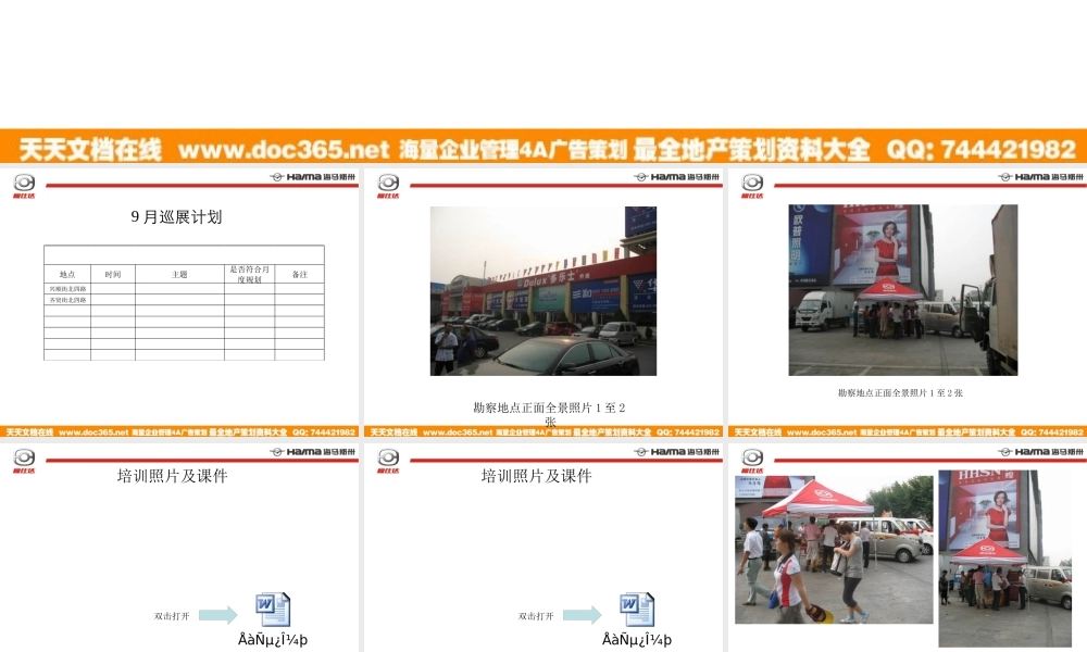 XXXX海马福仕达经销商线下活动执行反馈方案
