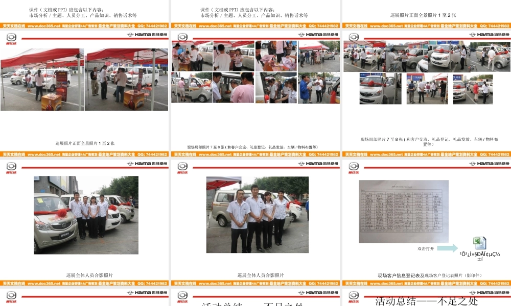 XXXX海马福仕达经销商线下活动执行反馈方案