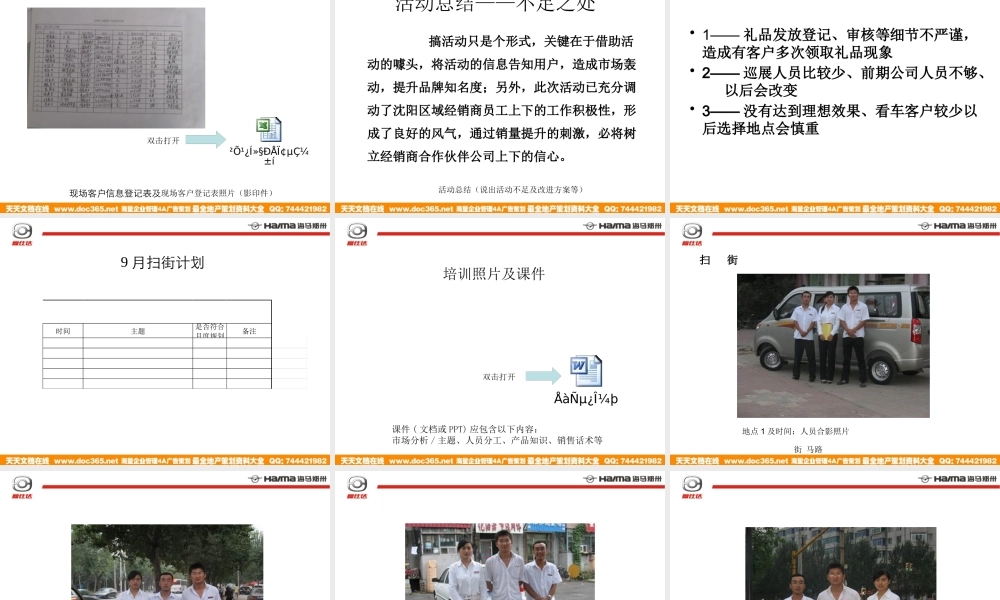 XXXX海马福仕达经销商线下活动执行反馈方案