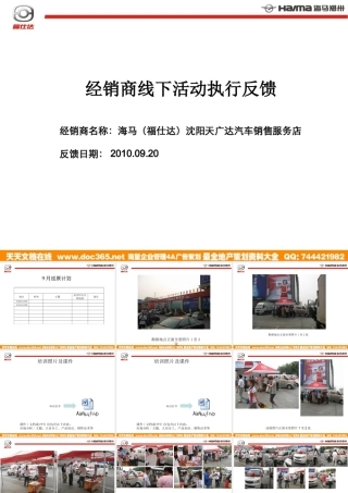XXXX海马福仕达经销商线下活动执行反馈方案