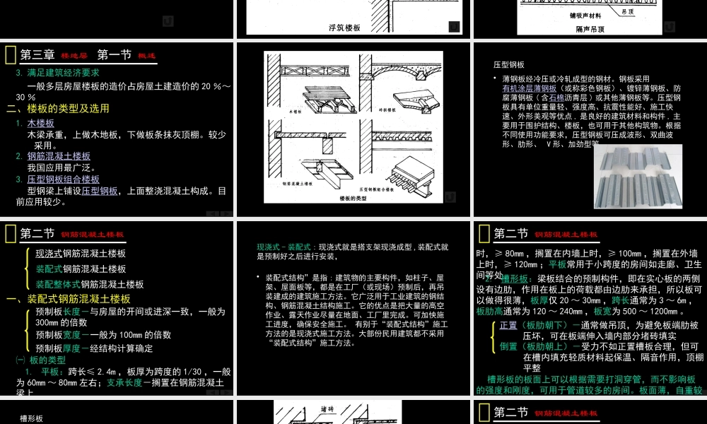 《建筑构造》第三章楼底层
