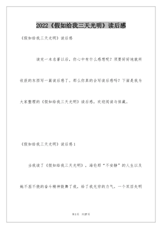 2022《假如给我三天光明》读后感_17