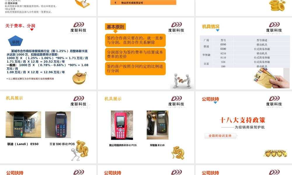 XXXX杭州度联招商