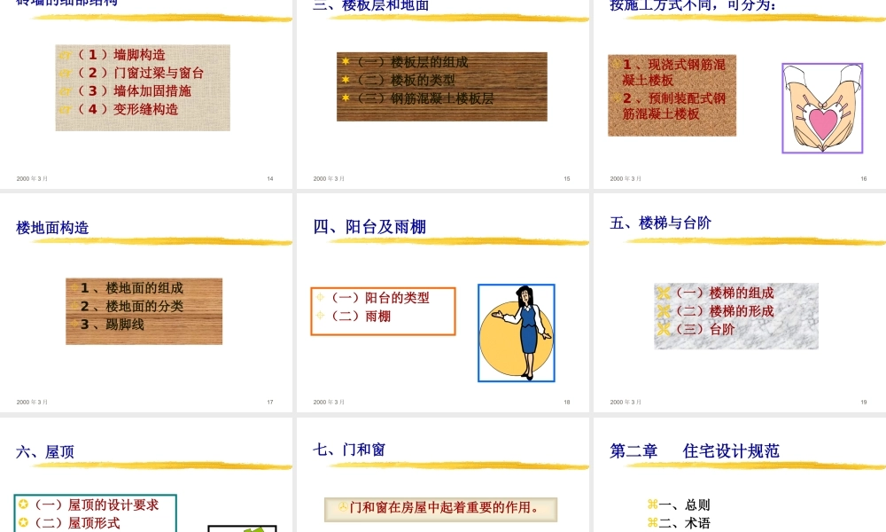 《建筑基础常识》讲义