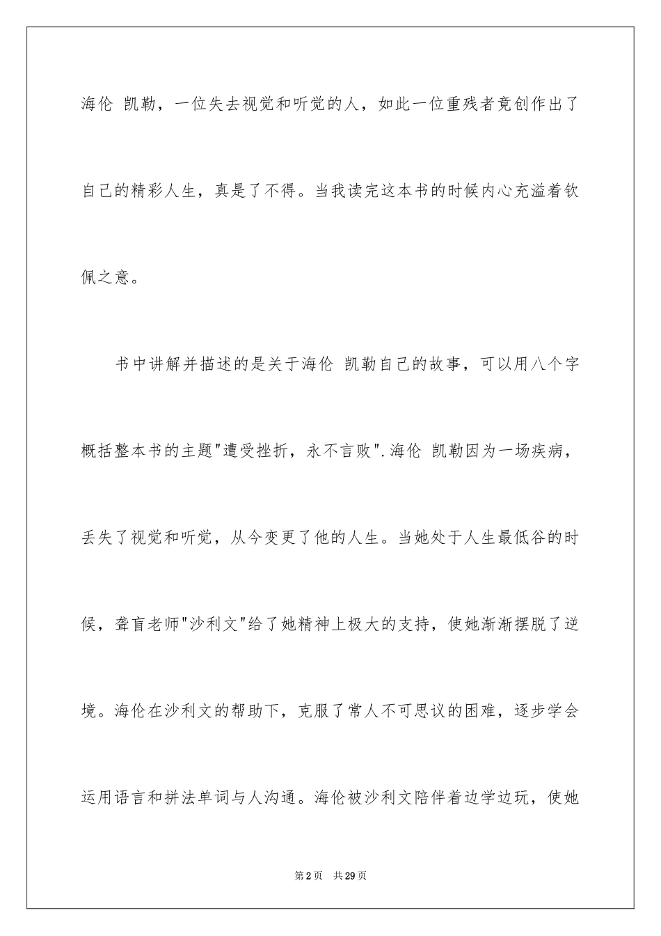 2022《假如给我三天光明》读后感_18_第2页