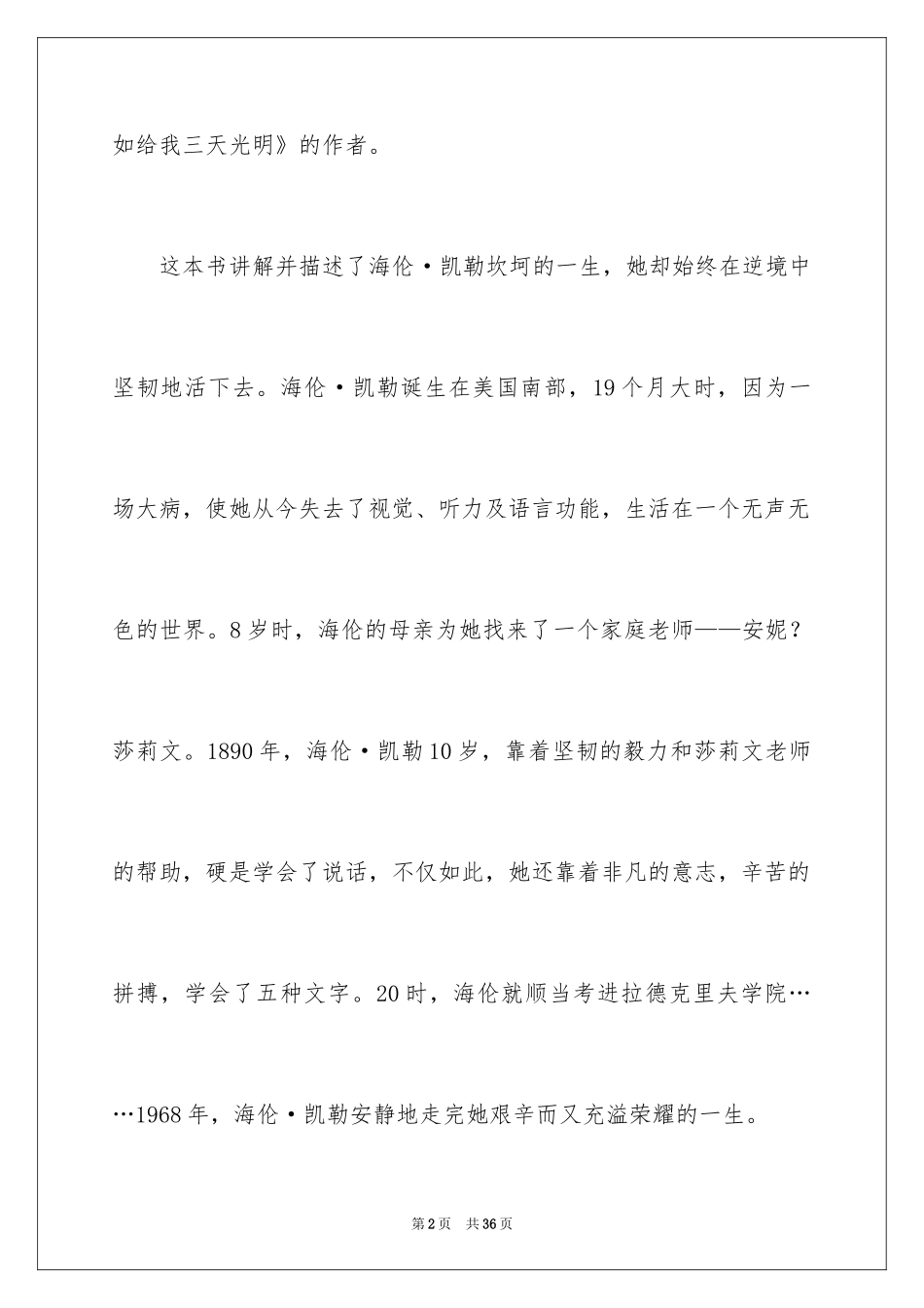 2022《假如给我三天光明》读后感_21_第2页
