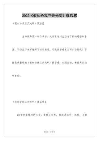 2022《假如给我三天光明》读后感_21