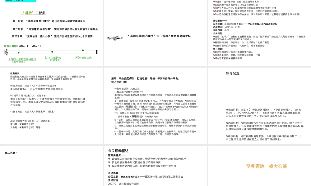 XXXX豪门盛宴全年整合公关推广策略方案-远洋传城-50