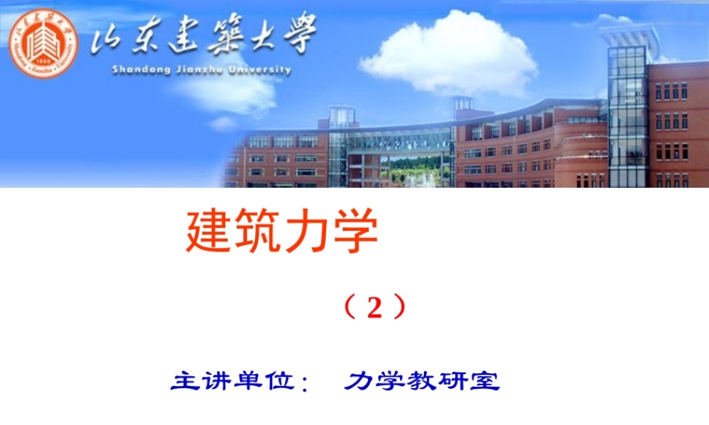 《建筑力学》李前程第二章物体受力分析
