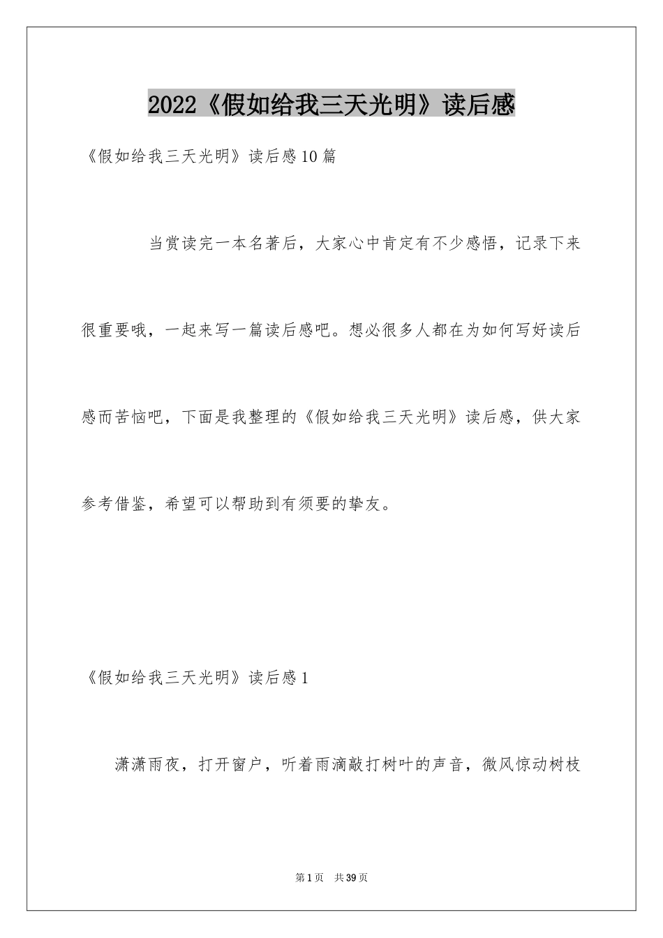 2022《假如给我三天光明》读后感_24_第1页