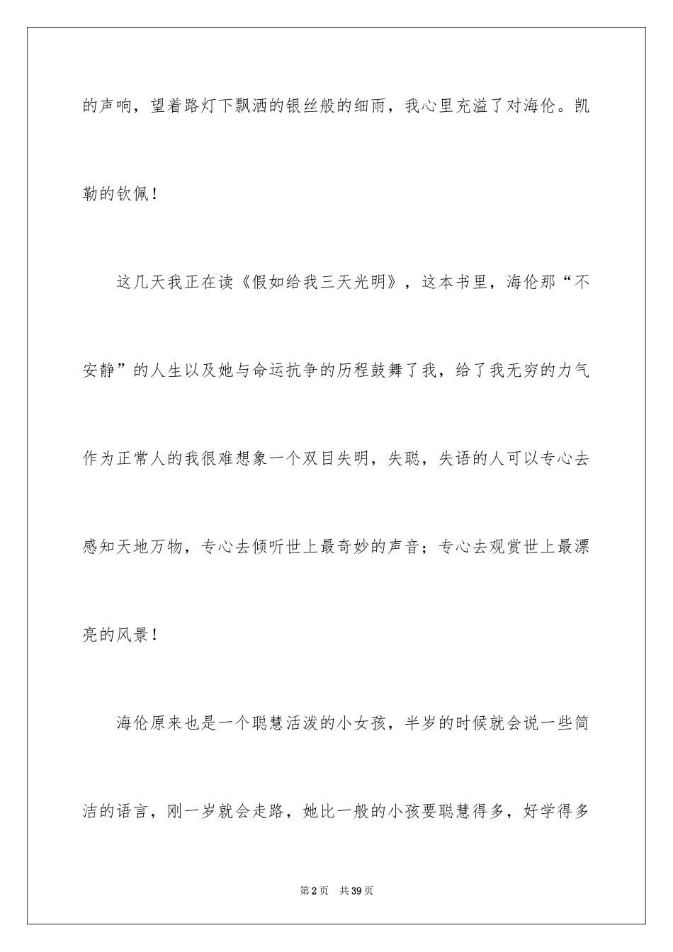 2022《假如给我三天光明》读后感_24_第2页
