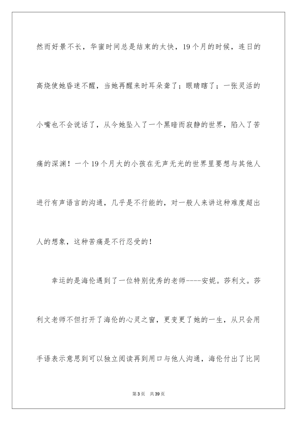 2022《假如给我三天光明》读后感_24_第3页