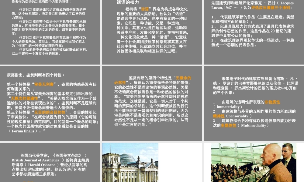 《建筑批评学》第七章建筑批评的方法论