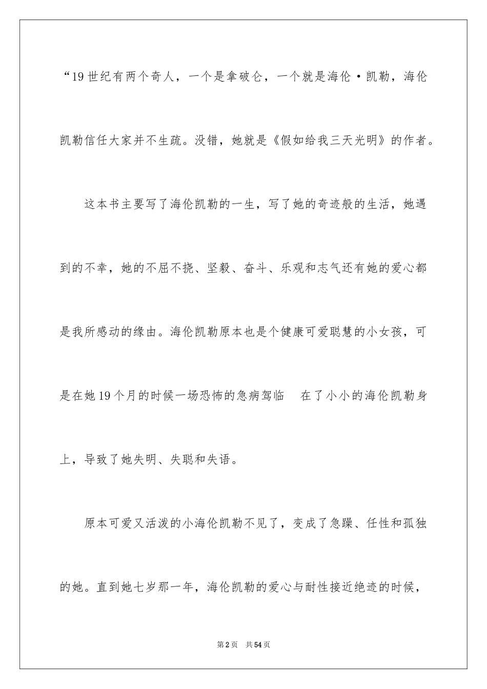 2022《假如给我三天光明》读后感_27_第2页