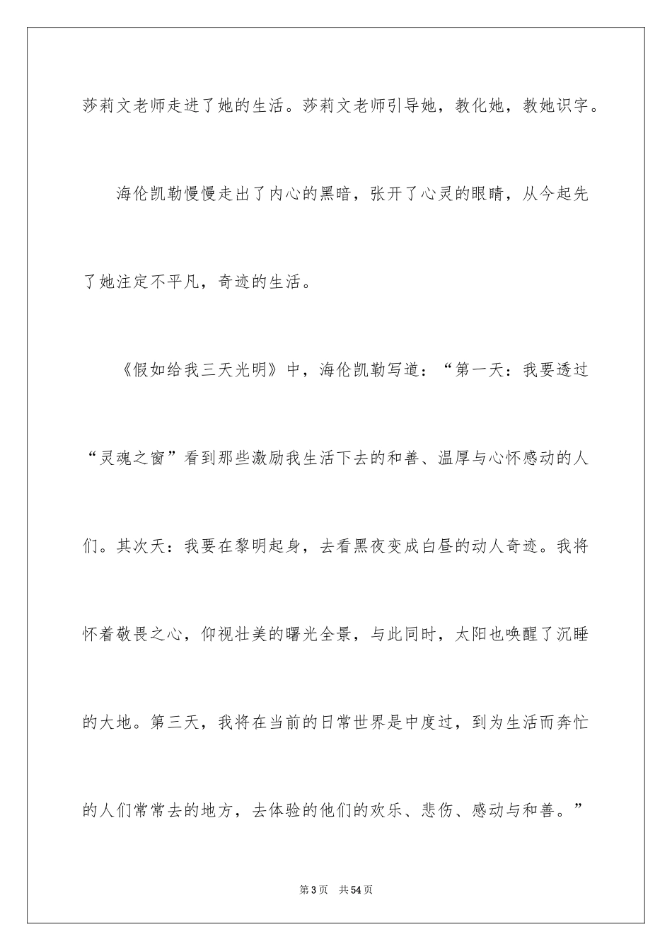 2022《假如给我三天光明》读后感_27_第3页