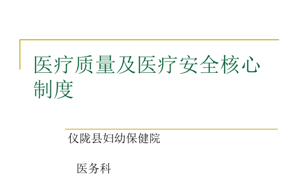 XXXX核心制度