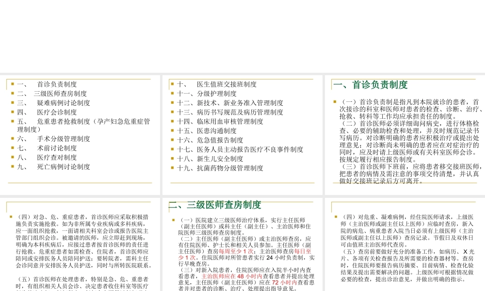 XXXX核心制度