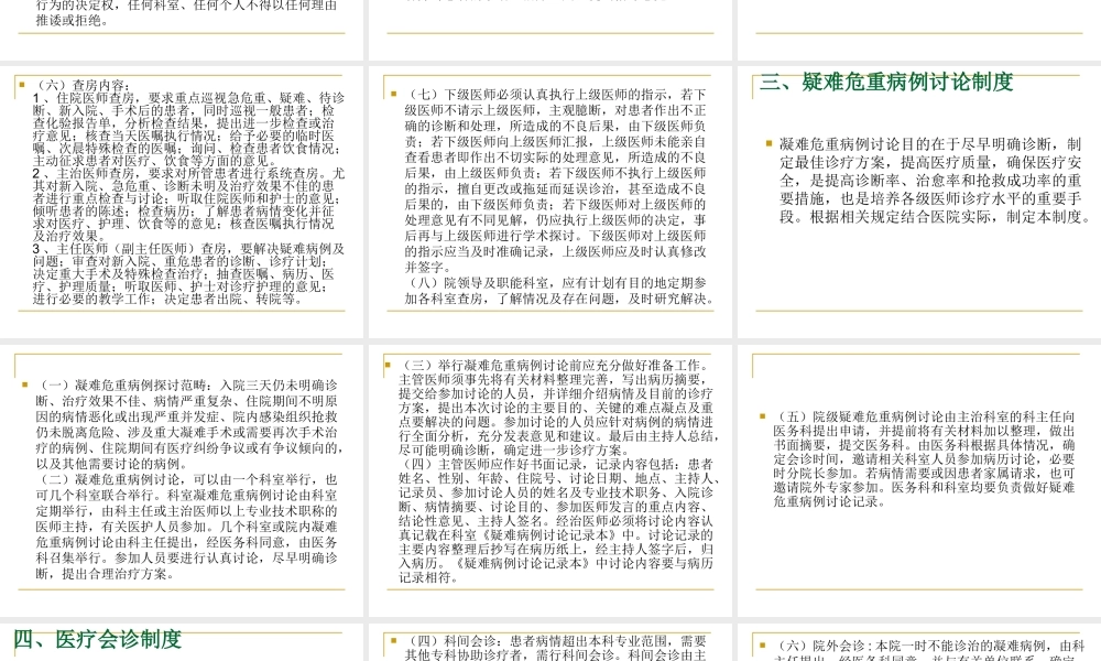 XXXX核心制度