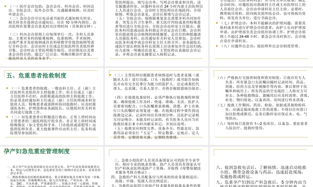 XXXX核心制度