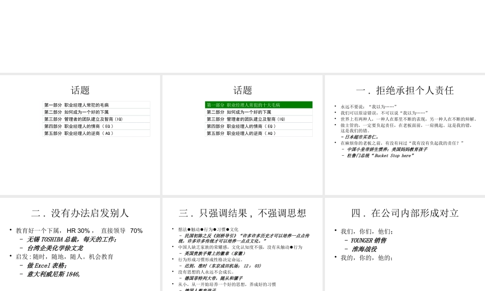 XXXX贺岁版之卓越管理者的为人处世