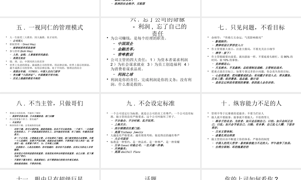 XXXX贺岁版之卓越管理者的为人处世