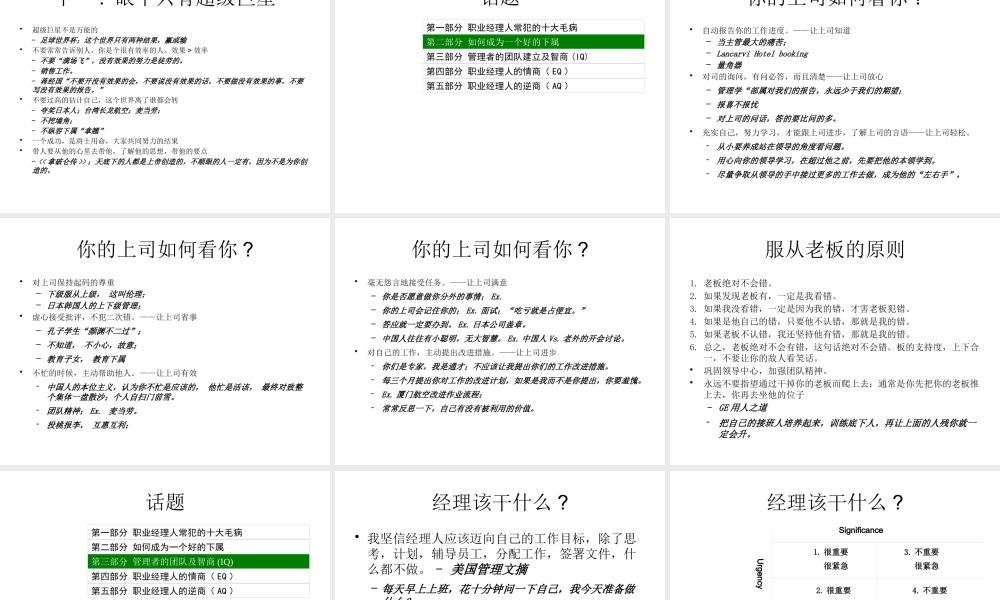 XXXX贺岁版之卓越管理者的为人处世