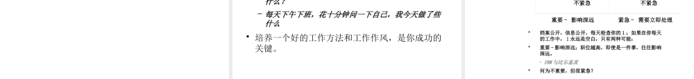 XXXX贺岁版之卓越管理者的为人处世
