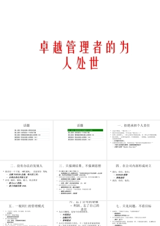 XXXX贺岁版之卓越管理者的为人处世