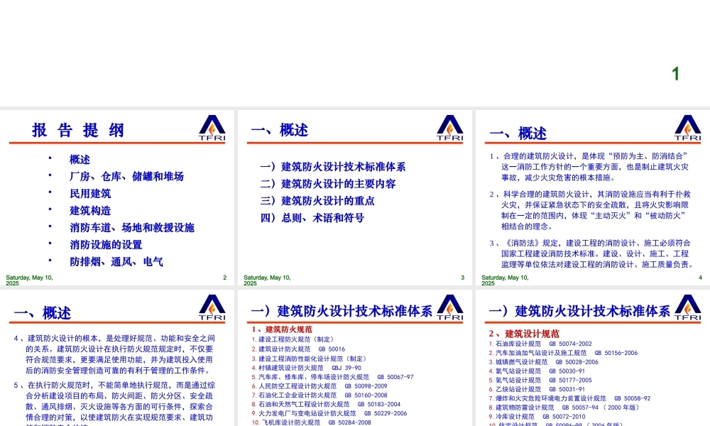 《建筑设计防火规范》(GB50016-XXXX)(整合修订送审稿)