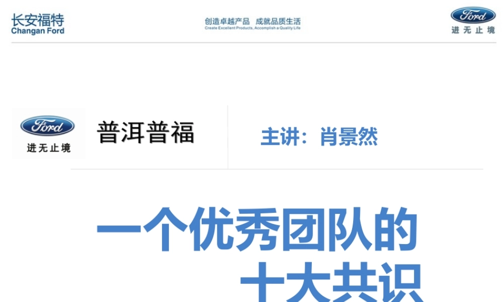 一个优秀团队的十大共识