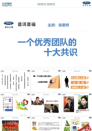 一个优秀团队的十大共识
