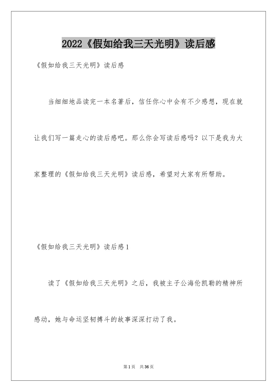 2022《假如给我三天光明》读后感_3_第1页