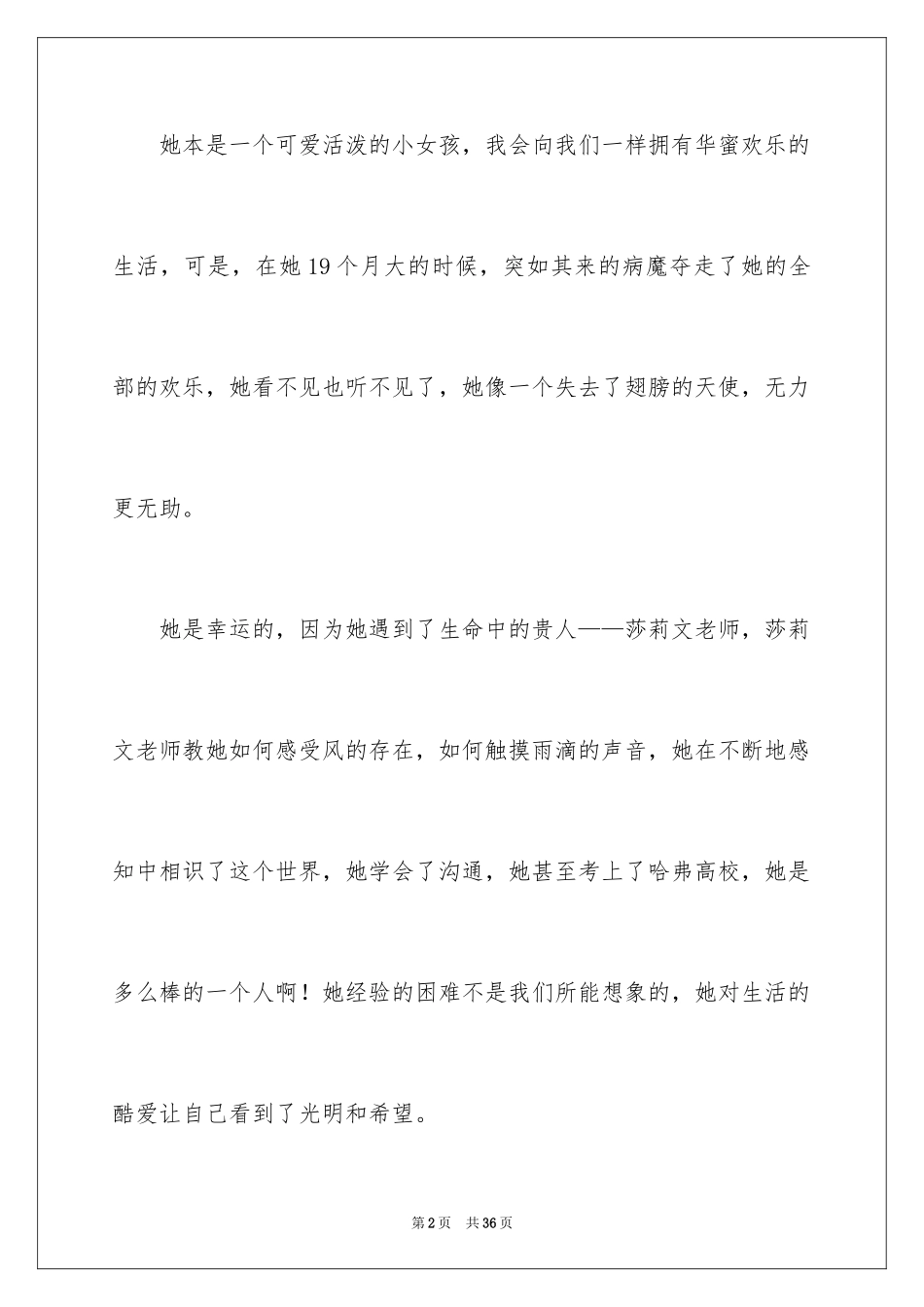 2022《假如给我三天光明》读后感_3_第2页