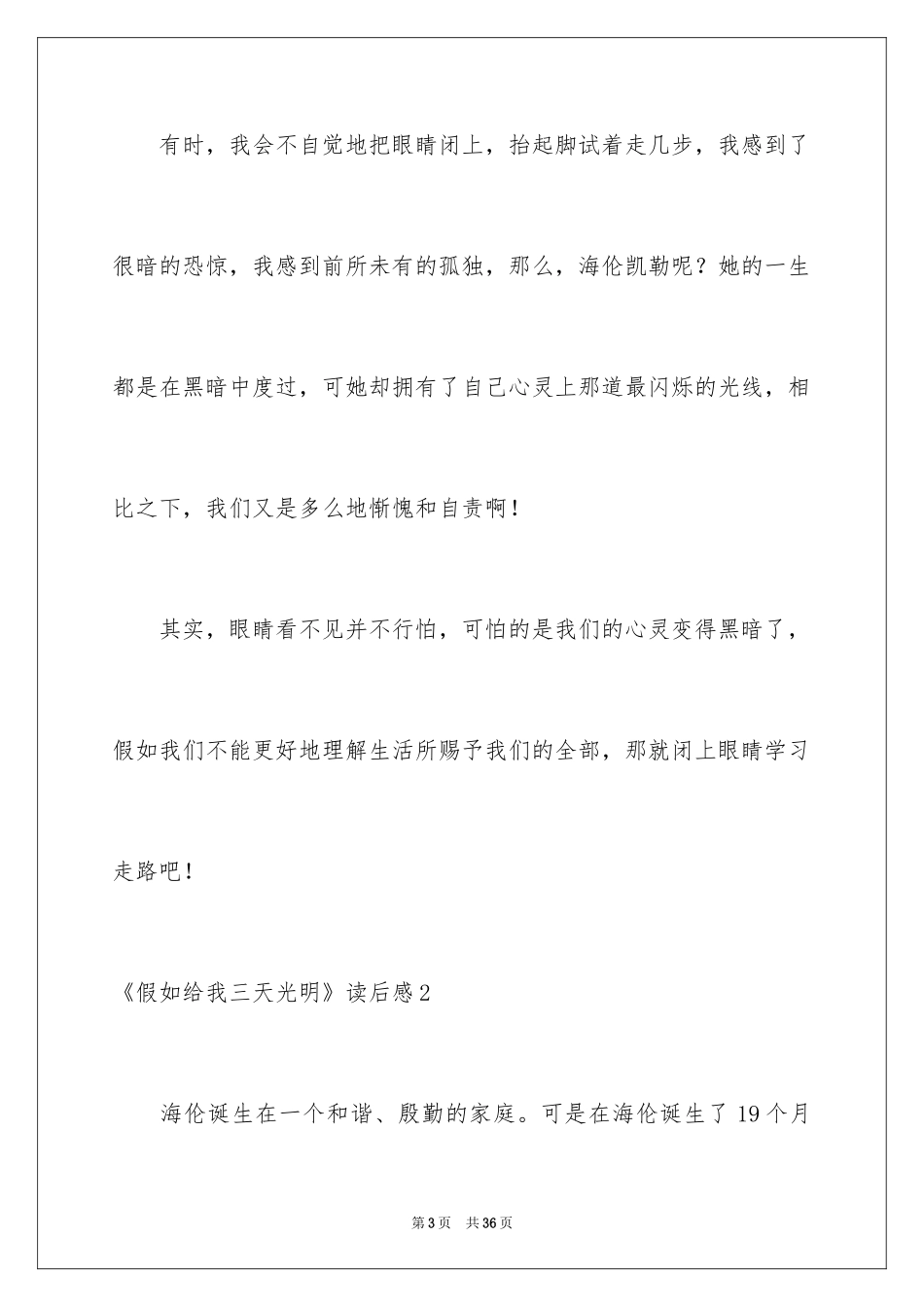 2022《假如给我三天光明》读后感_3_第3页