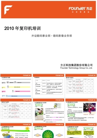 XXXX恒超伟业渠道培训-数码影像产品