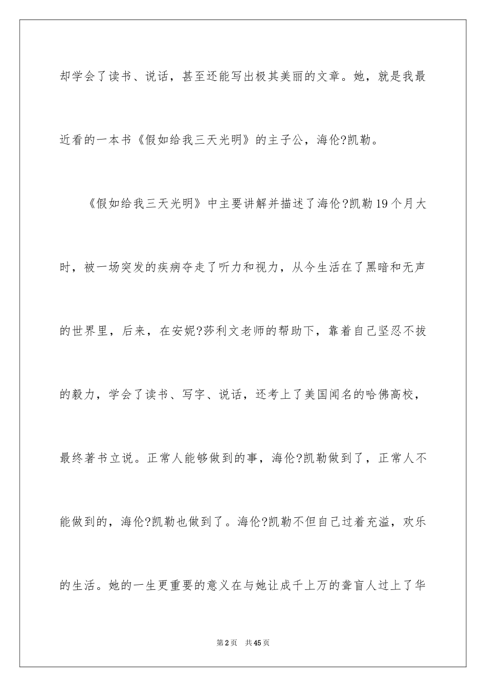2022《假如给我三天光明》读后感_32_第2页