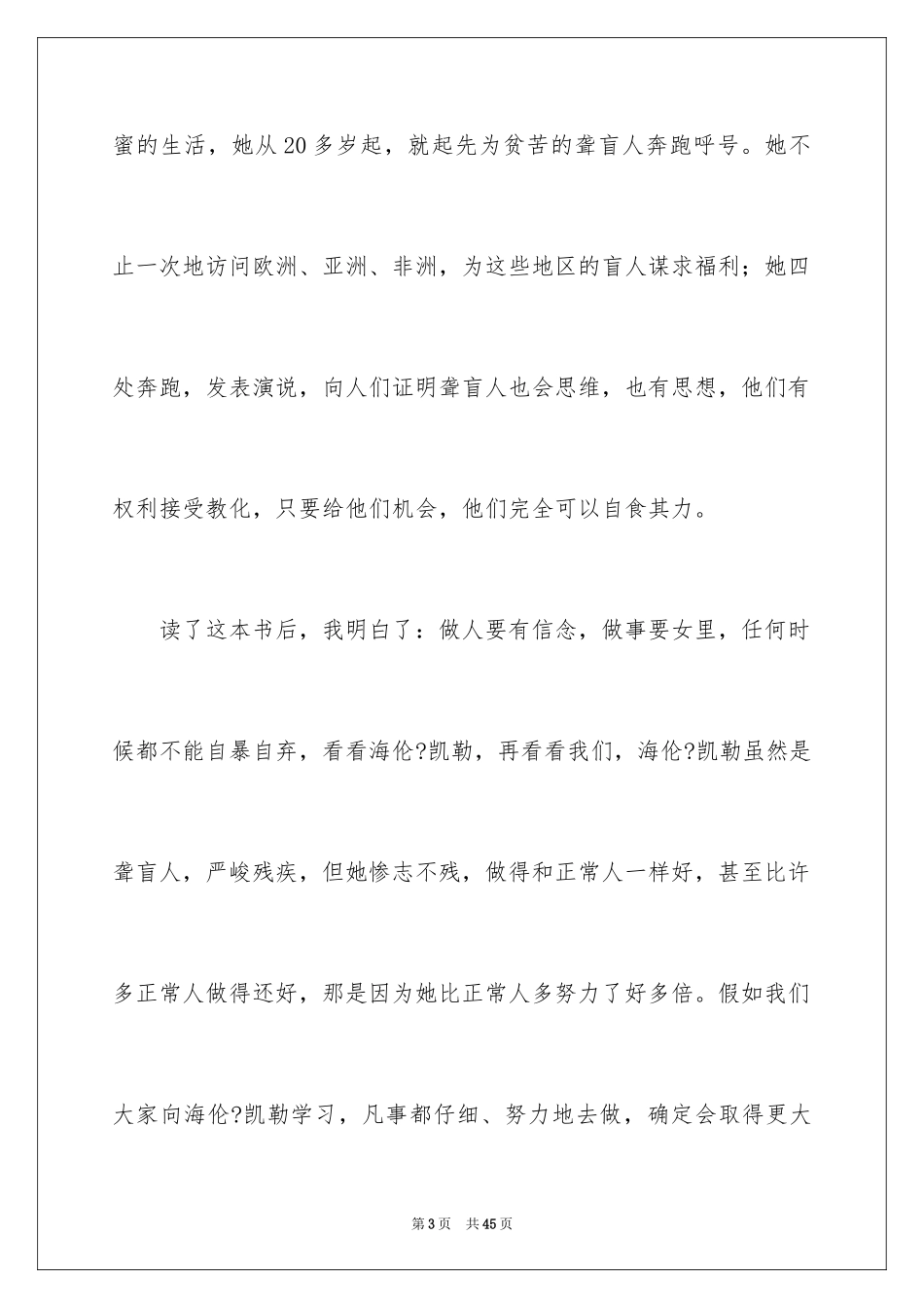 2022《假如给我三天光明》读后感_32_第3页