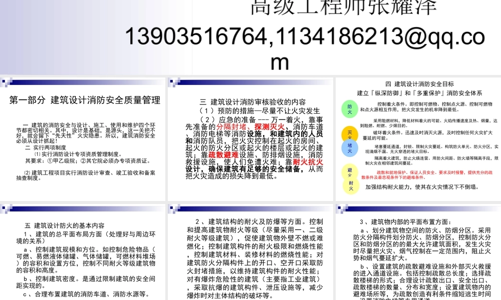 《建筑设计防火规范》报批稿讲稿1(PPT97页)