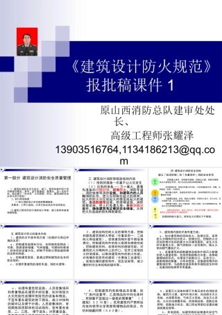 《建筑设计防火规范》报批稿讲稿1(PPT97页)