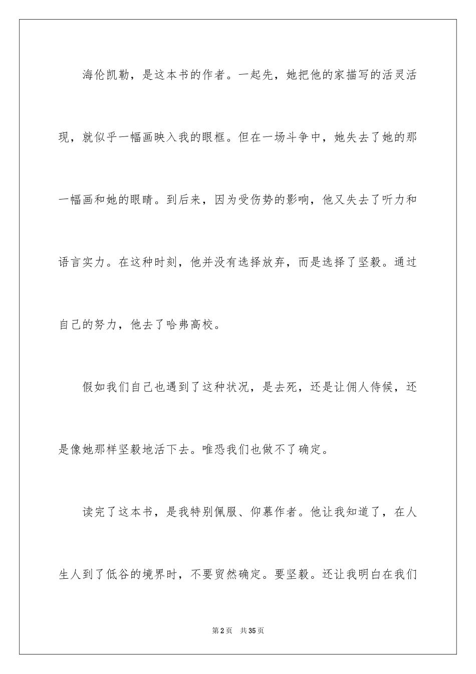 2022《假如给我三天光明》读后感_36_第2页