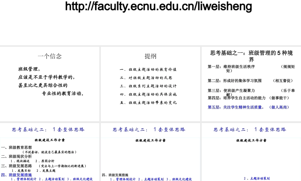 一个主题，一系列活动——班级主题活动的策划与实施
