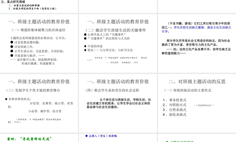 一个主题，一系列活动——班级主题活动的策划与实施