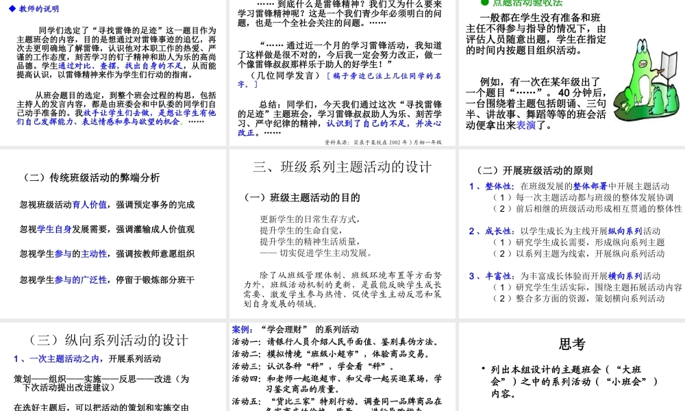 一个主题，一系列活动——班级主题活动的策划与实施