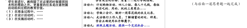 一个主题，一系列活动——班级主题活动的策划与实施