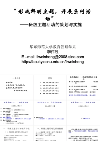 一个主题，一系列活动——班级主题活动的策划与实施