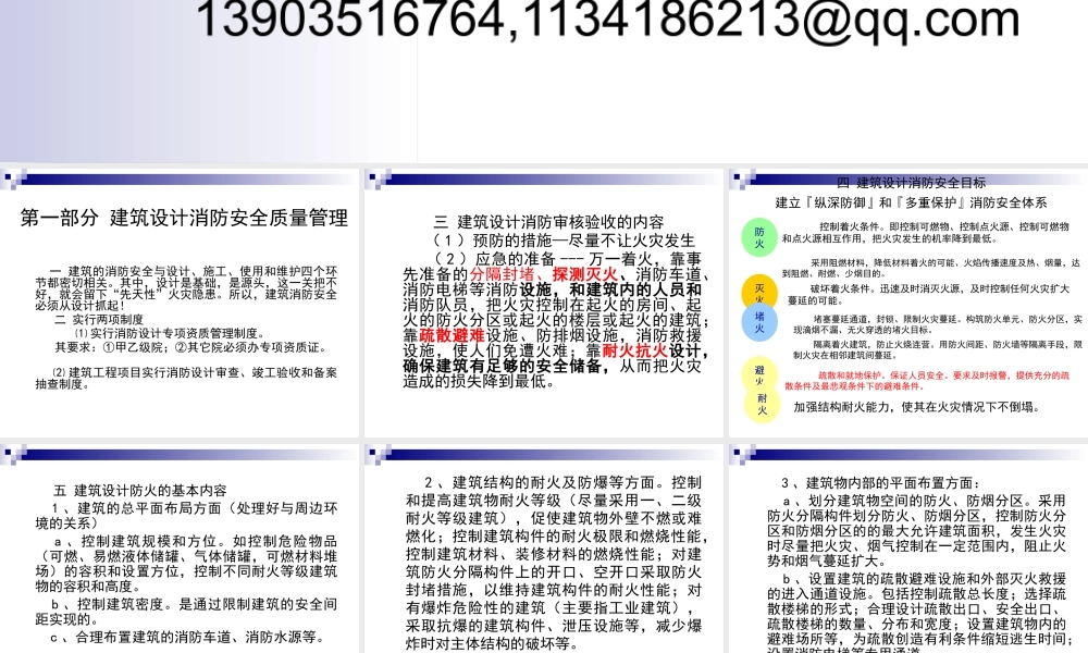 《建筑设计防火规范》报批稿讲稿1