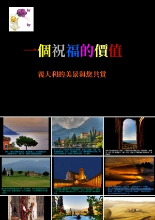 一个祝福的价值