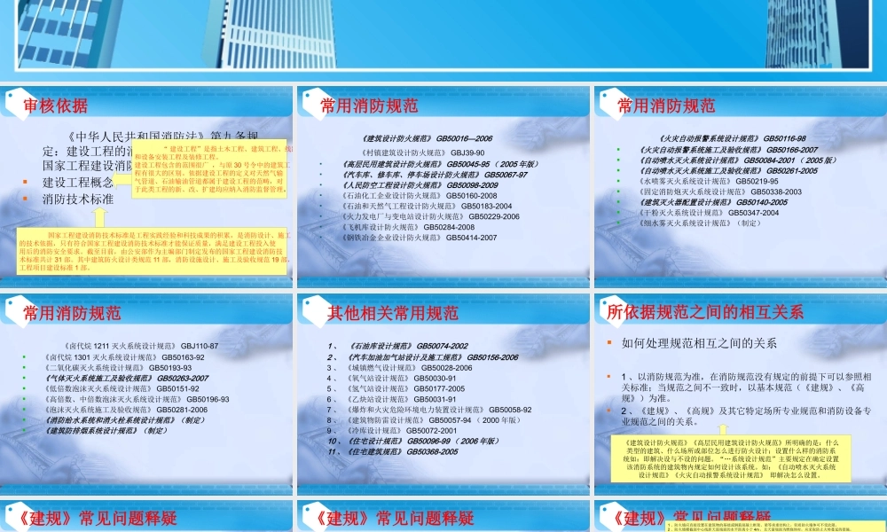 《建筑设计防火规范》内部讲课资料1[1][1]jsp