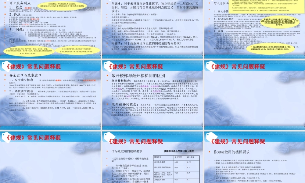 《建筑设计防火规范》内部讲课资料1[1][1]jsp